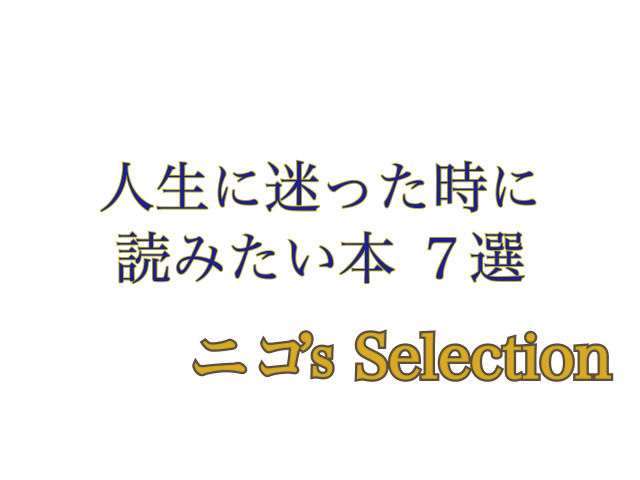 jinseinicosselect